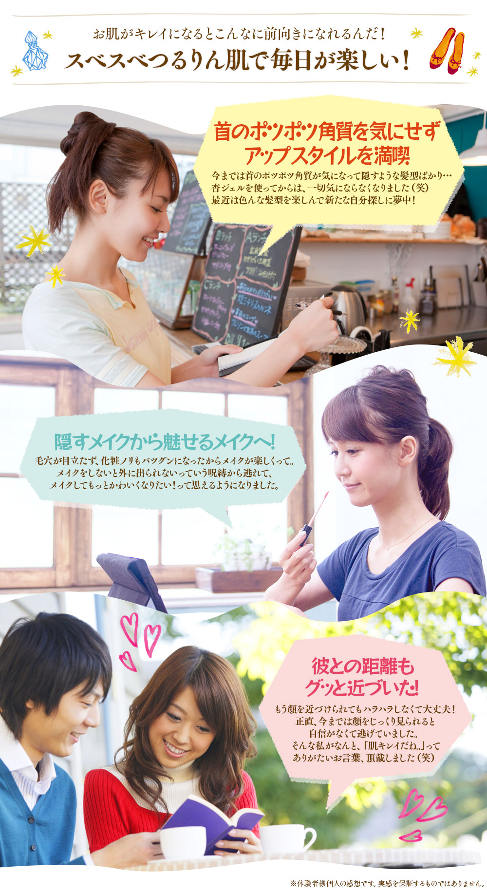 生まれ変わったお肌で毎日が楽しい！