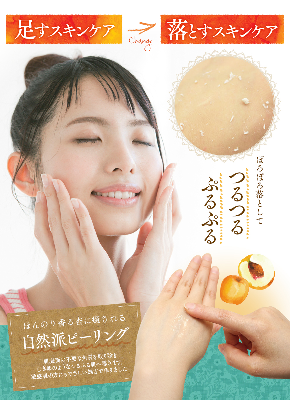 足すスキンケアから落とすスキンケアへチェンジ