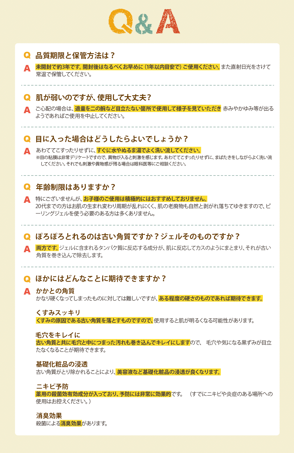 ぽろぽろとれる杏ジェル　Q&A