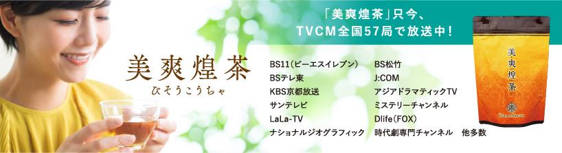 人気商品がCMで放送されています!