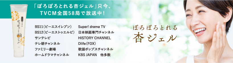 人気商品がCMで放送されています!