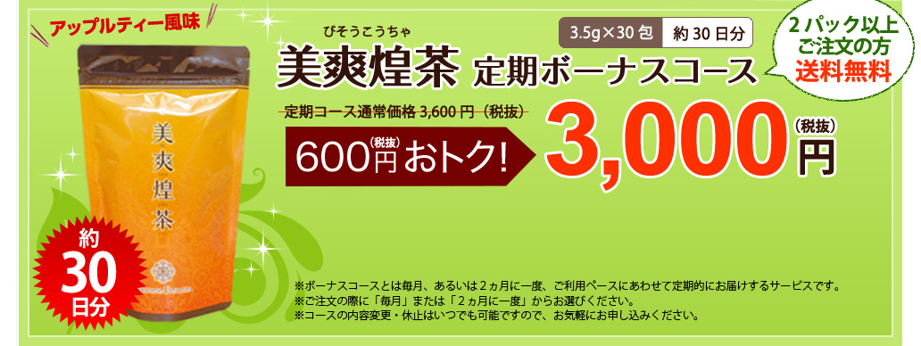 hashimotoya.cms.future-shop.jp - 美爽煌茶 3袋 3.5g×33包 ...