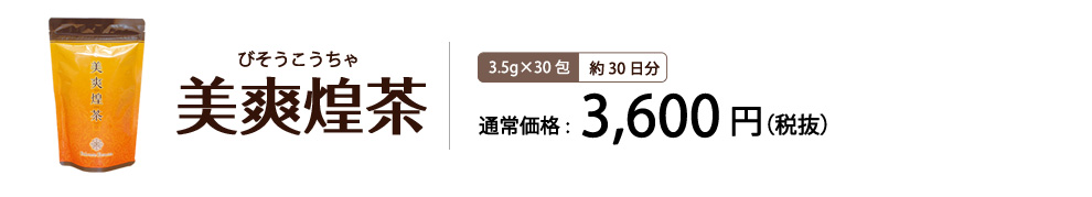 美爽煌茶